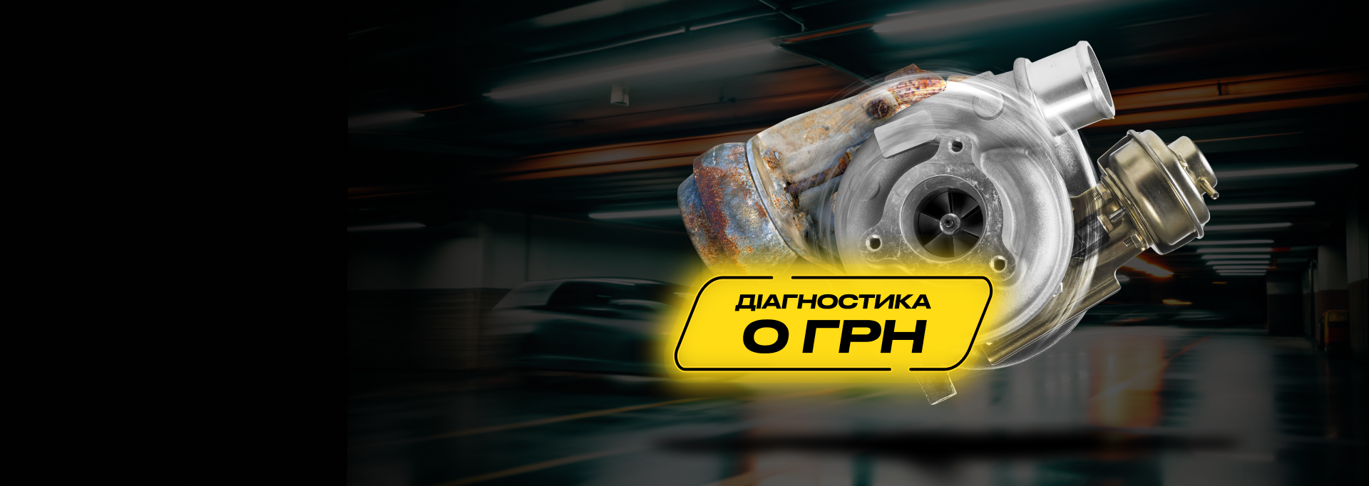 Срочный ремонт турбин в Киеве от 4500грн